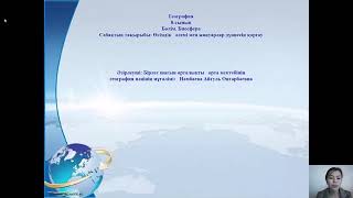 картинка: Өсімдіктер жануарлар дүниесін қорғау 8 сынып