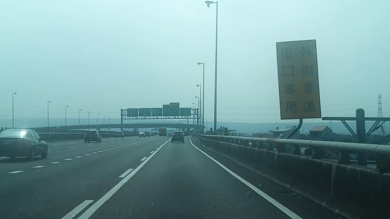國3霧峰系統交流道南下出口匝道 Youtube