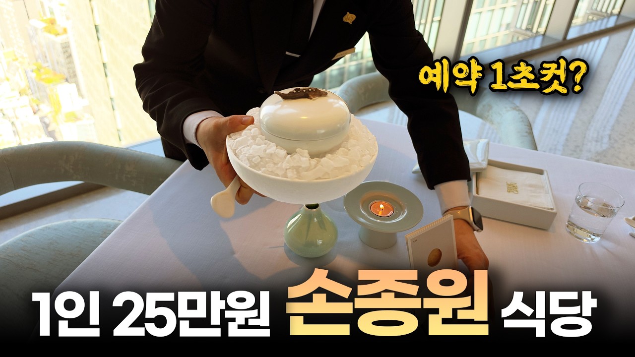 예약 1초컷인 손종원 셰프 이타닉가든의 장단점은?