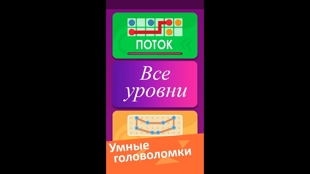 Умные головоломки ответы трубы 3 уровень. Умные головоломки pixign. Головоломка трубопровод. Головоломка трубопровод. Игра умные головоломки ответы.