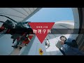 中央大学 基幹理工学部 物理学科【PV】