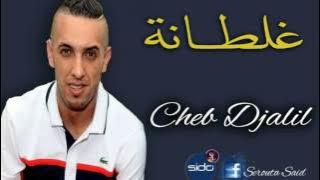 Cheb Djalil 2017   غلطانة ♫ Ghaltana