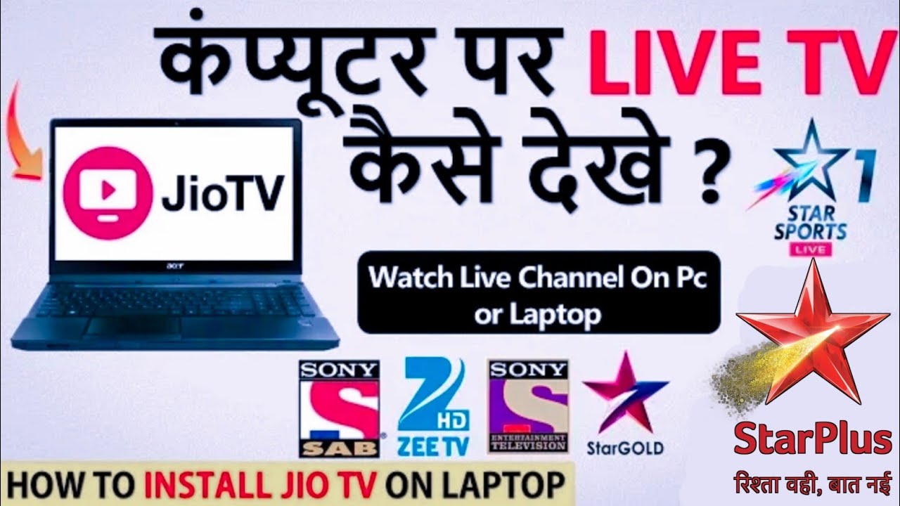 Watch Live TV on Laptop/ Computer || How to watch Jio TV on Laptop