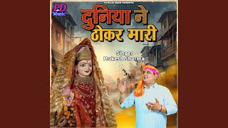 Duniya Ne Thokar Mari