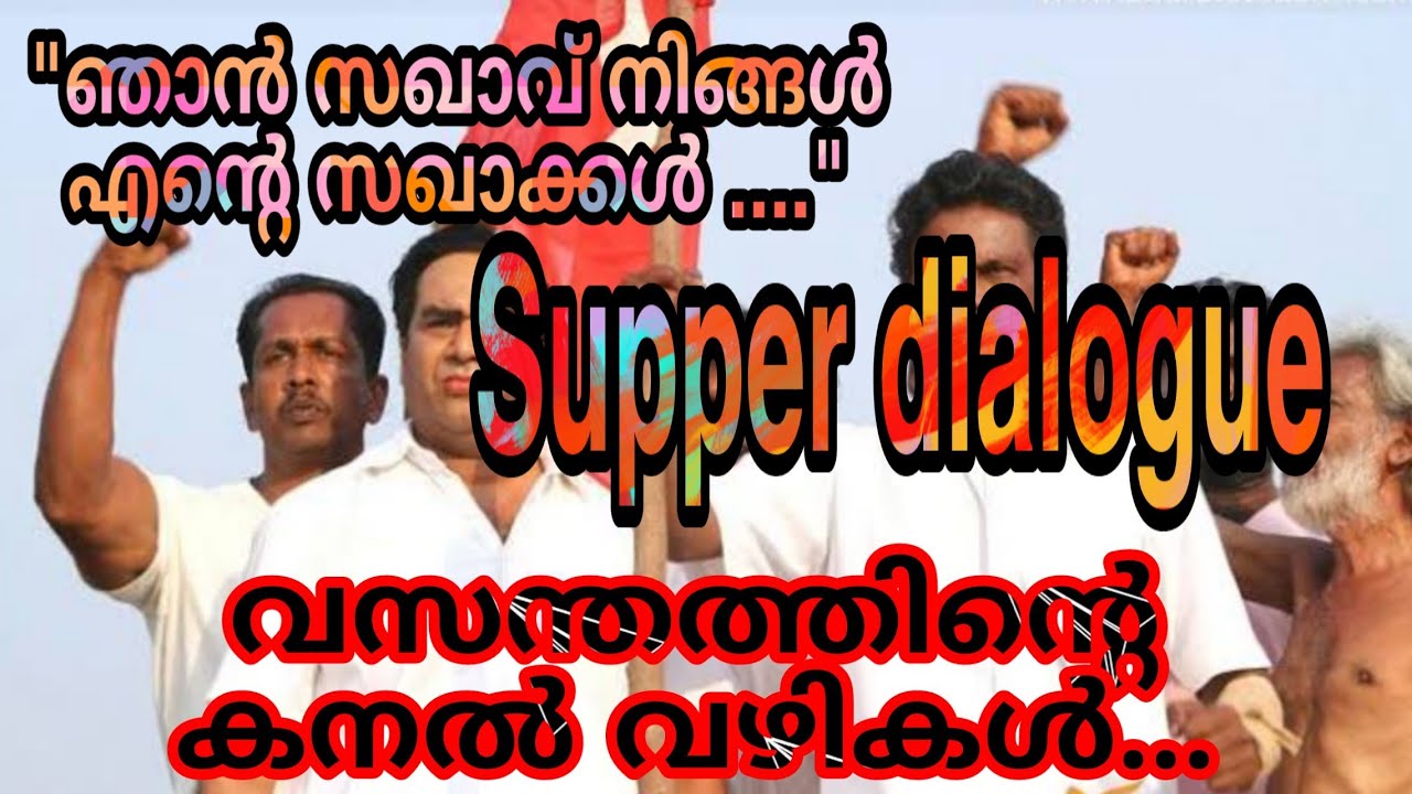 Vasantha thinte Kanal vazhikal supper Dialogue I am comrade you are my comrades