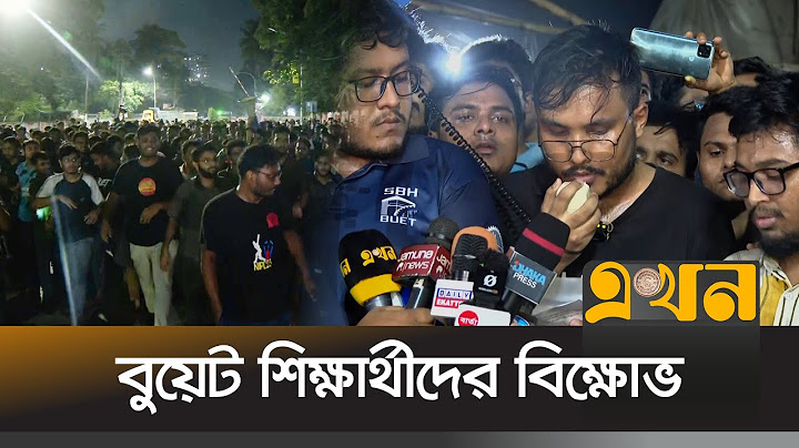 মিডফোর্ডের ঘটনায় বুয়েট শিক্ষার্থীদের বিক্ষোভ | BUET Protest | Midford Incident | BNP |DhakaSituation