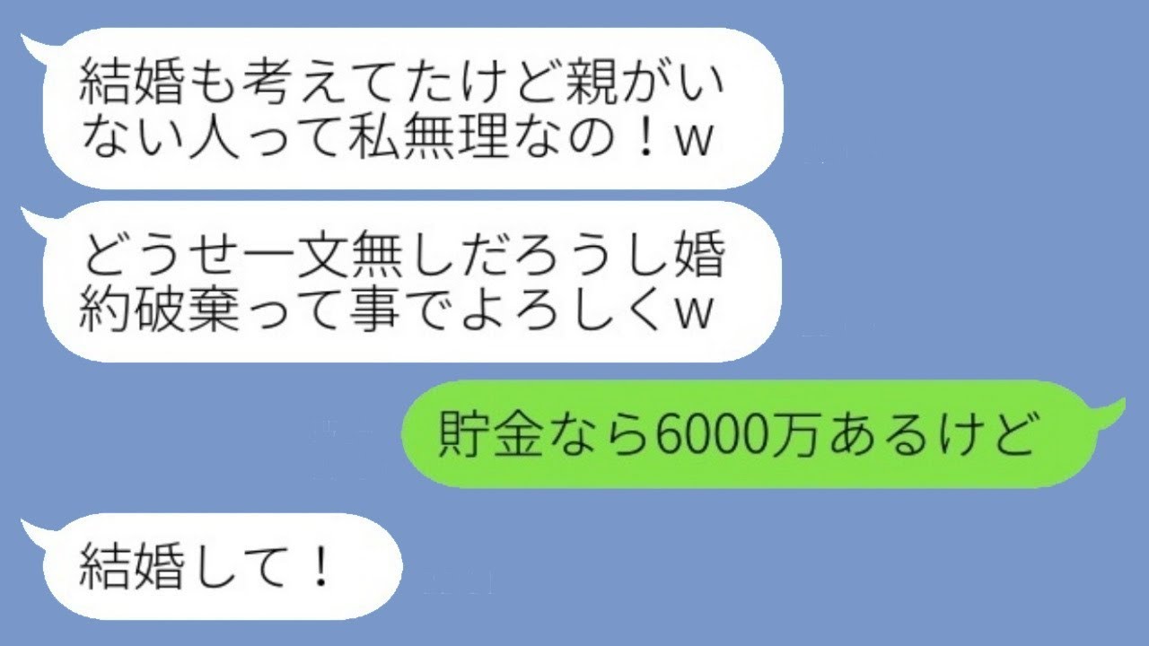 両親を失ったことを知った途端に婚約を解消したお嬢様の彼女「親がいないのは無理w」→その後、勘違いした彼女が慌てて復縁を求めてきた理由が…w