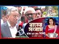 Rtv Rater News | রাতের সংবাদ | ০৪ এপ্রিল , ২০২৬ | Rtv News