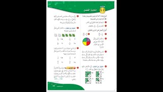 حل اختبار الفصل 11 ثالث ابتدائي - رياضيات الفصل الثالث