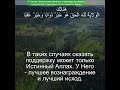 Сура Аль-Кахф 18:44 | Чтение Корана с русским переводом| Quran Translation Surah Al-Kahf  الكهف