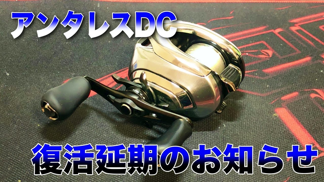 報告】アンタレスDCの復活はすぐにできなくなりました・・・ - YouTube