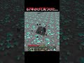 67年かけてやっと見つけた… #Shorts #Minecraft #マイクラ #マインクラフト