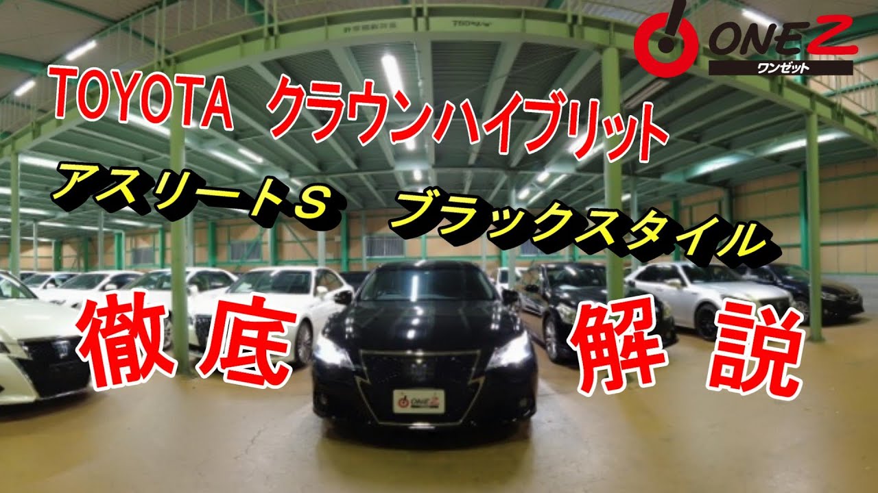210系クラウン】特別仕様車を解説しました。 - YouTube