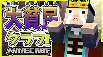 マイクラ王様スキン Mp3