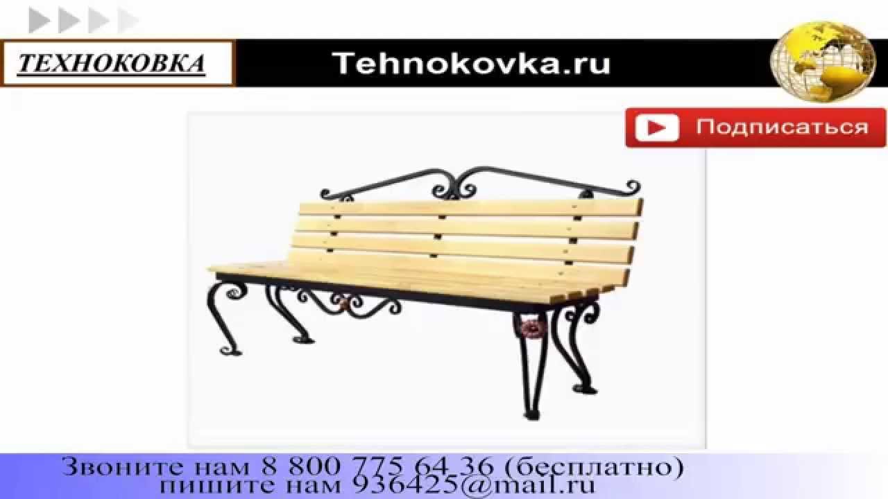 Инструкция по сборке скамейки Купить недорого Скамейка "Эвольвента" 1.5м металлические изделия от завода про