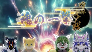 【ケモノ系Vtuber】命を燃やして牌を曲げろ！魂の一撃！ - 雀魂 -