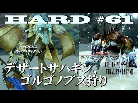 第80話 ライトニングリターンズff13 Hard Modeの実況と解説 最弱最強