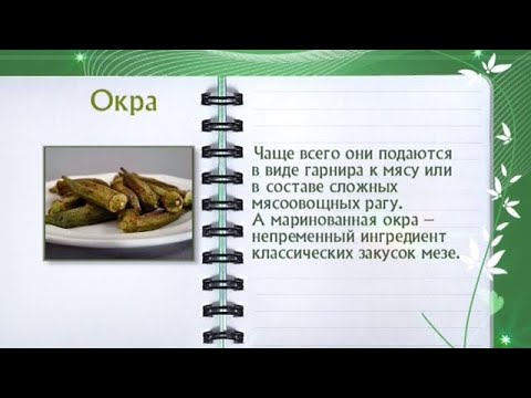 Окра