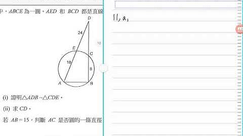 2020 mock P1Q11(圓性質、相似三角形)