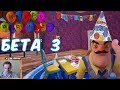 №680: ДЕНЬ РОЖДЕНИЯ СОСЕДА в ПРИВЕТ СОСЕД Бета 3(Hello Neighbor Beta 3)