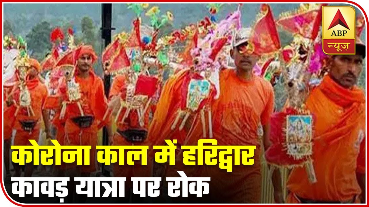 No Haridwar Kanwad Yatra This Year Due To Covid-19 | ABP News
