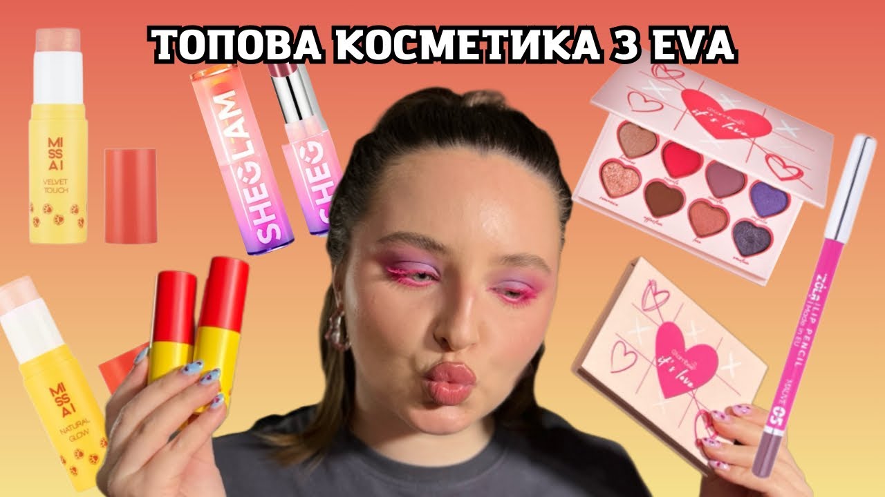 Новий бренд Missai - корейська косметика з Eva/ Якісна палітра Glambee ...