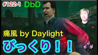 ＃122-1【総集編】ロッカーに隠れていたらまさかの○○！！【痛風by daylight】