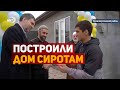 Дагестанцы построили дом сиротам