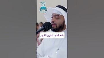 تلاوة من سورة 🐜🐜 النمل 🌟 القارئ احمد النفيس 🌙 ﴿ أَمَّن جَعَلَ الْأَرْضَ قَرَارًا ...#اكسبلور #quran