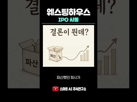 파산했던 회사, 9년 만에 43조 몸값으로 돌아온다 #웨스팅하우스