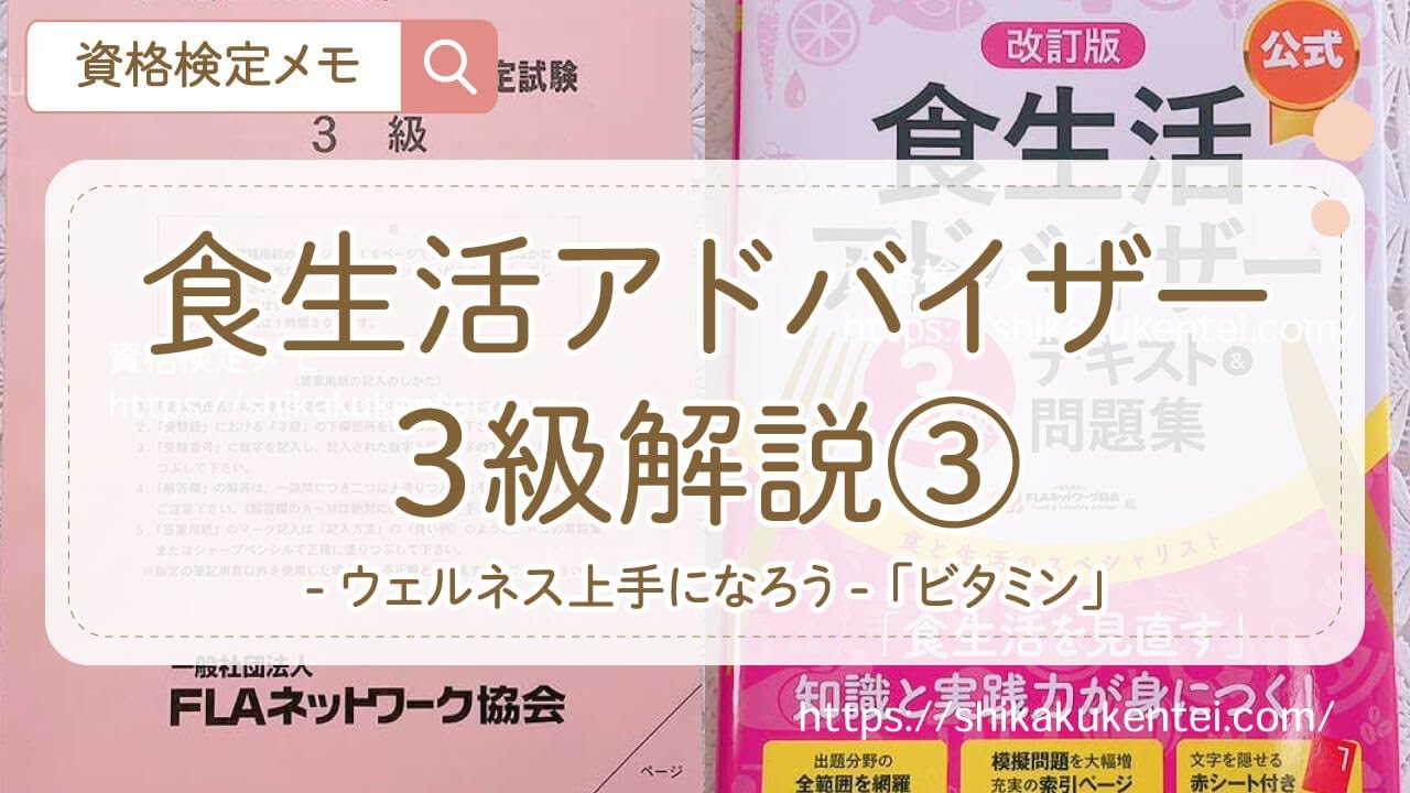 食生活アドバイザー3級解説「ウェルネス上手になろう」第3問