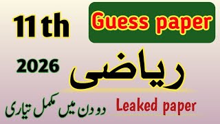 11th Mathematics Guess paper 2026| Class 11 Math 1 day Study plan |1st year Math board paper Math | 