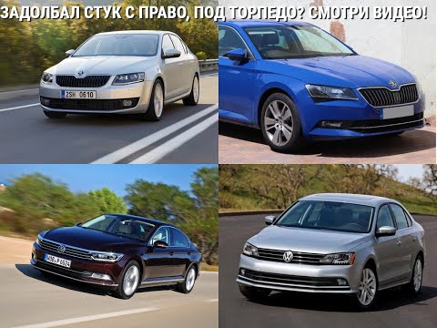 Стук спереди с право VAG SKODA