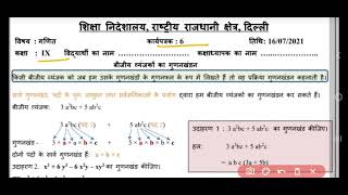 Doe maths Worksheet_6 Class-9th