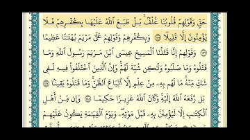 سورة النساء (صفحة ١٠٣) من آية ١٥٥ إلى آية ١٦٢ | الشيخ إبراهيم الأخضر