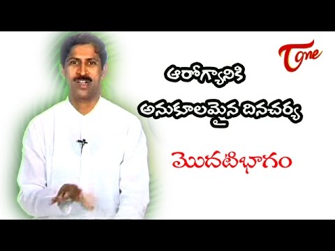 మంతెన సత్యనారాయణ రాజు | ఆరోగ్యానికి అనుకూలమైన దినచార్య | పార్ట్-01