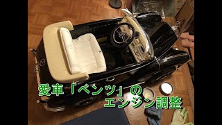 乗用玩具「ベンツ３００S」