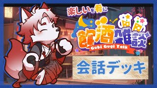 【飲酒雑談】まずは天気の話から【Vtuber｜朱鐘灰斗】
