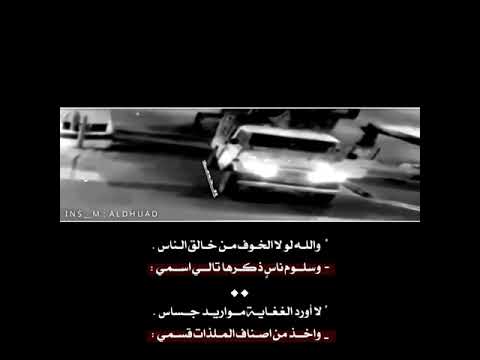 والله لو لا الخوف من خالق الناس المصمم الذويد