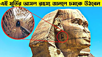 মিশরের এই নতুন খোঁজটি দেখে বিজ্ঞানীরাও ভয় পাচ্ছে  | This Discovery in Egypt Scares Scientists