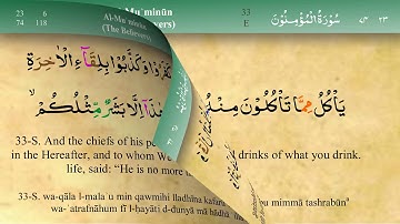 023 سورة المؤمنون مكتوبة كاملة تجويد وترتيل بصوت مشاري راشد العفاسي