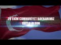 الدفاع التركية تحتفل بعيد الجمهورية عبر فيديو خاص.. قواتنا تحت تصرف الشعب(مترجم)