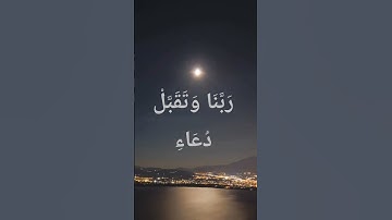 دعاء سيدنا ابراهيم 🌸🩵 #قرآن #قران_كريم#المنشاوي #تلاوة_هادئة