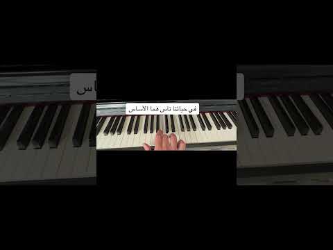 شكرا من هنا لبكرة في حياتنا ناس هما الأساس عزف بيانو