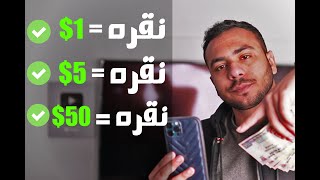 الربح من الانترنت 2022 للمبتدئين بدون رأس مال | 5.37$ كل ساعه