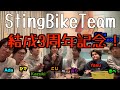 StingBikeTeam結成3周年記念動画！