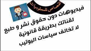 كيفية تنزيل قران كريم وافلام ومسلسلات بدون حقوق طبع ونشر وتخطي 4000 ساعة مشاهدة