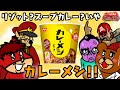 【鷹の爪団の日清食品宣伝大作戦】反省会アニメ第10話「カレーメシ」次回CMは「とんがらし麺」12月13日(日)放送