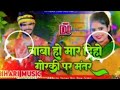 Babu ho mar deai guaraki pa mahantar paty jatav saban mahantar ka handar