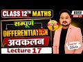 #class12th #maths #BSEB #calculus #Differentiation #Chapter 5 #Day 17 By -Gaurav sitaria